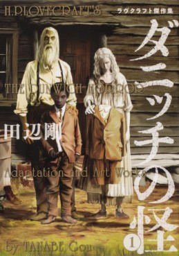 H.P. Lovecraft - Dunwitch no Kai jp Vol.1