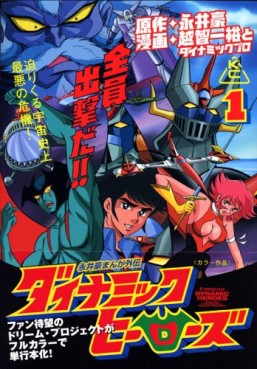 Manga - Manhwa - Dynamic Heroes jp Vol.1