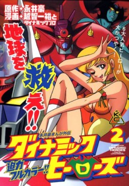 Manga - Manhwa - Dynamic Heroes jp Vol.2