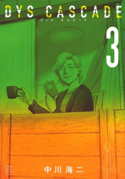 Manga - Manhwa - Dys Cascade jp Vol.3