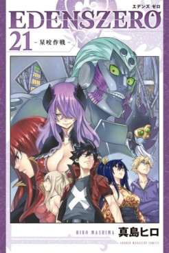 Manga - Manhwa - Edens Zero jp Vol.21