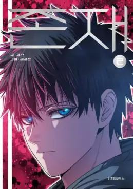 manga - Existence Vol.2