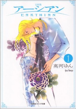Manga - Manhwa - Earthian - Deluxe 2007 jp Vol.1