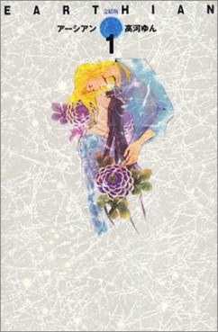 Manga - Manhwa - Earthian - Deluxe 2002 jp Vol.1