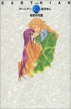 Manga - Manhwa - Earthian - Deluxe 2002 jp Vol.4