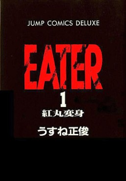 Manga - Manhwa - Eater jp Vol.1