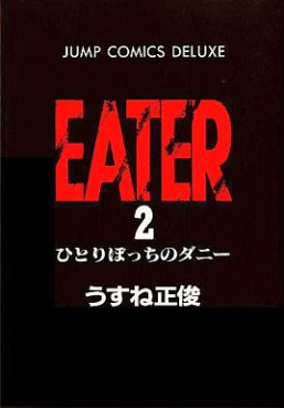 Manga - Manhwa - Eater jp Vol.2