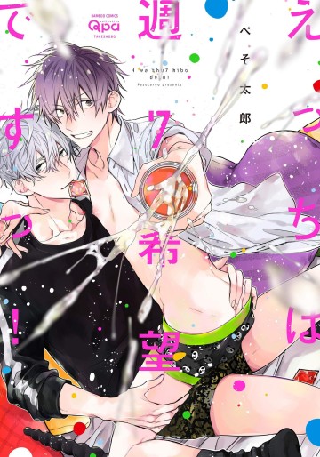 Manga - Manhwa - Ecchi wa Shû-7 Kibô desu! jp Vol.0