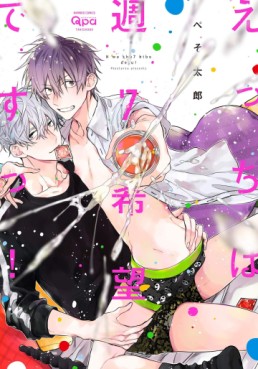 Manga - Manhwa - Ecchi wa Shû-7 Kibô desu! jp Vol.0