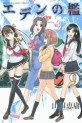 Manga - Manhwa - Eden no Ori jp Vol.9