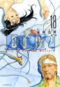 Manga - Manhwa - Eden - Hiroki Endo jp Vol.18