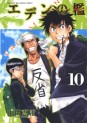 Manga - Manhwa - Eden no Ori jp Vol.10