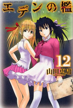 manga - Eden no Ori jp Vol.12