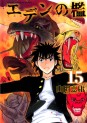 Manga - Manhwa - Eden no Ori jp Vol.15