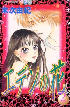 Manga - Manhwa - Eden no Hana jp Vol.2