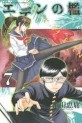 Manga - Manhwa - Eden no Ori jp Vol.7