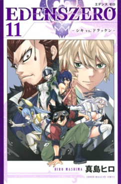 Manga - Manhwa - Edens Zero jp Vol.11