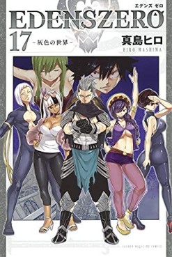 Manga - Manhwa - Edens Zero jp Vol.17