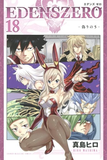 Manga - Manhwa - Edens Zero jp Vol.18