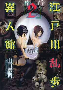 Manga - Manhwa - Edogawa Ranpo - Ijinkan jp Vol.2
