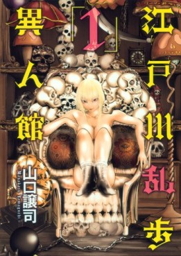 Manga - Manhwa - Edogawa Ranpo - Ijinkan jp Vol.1