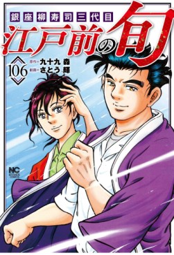 Manga - Manhwa - Edomae no Shun jp Vol.106