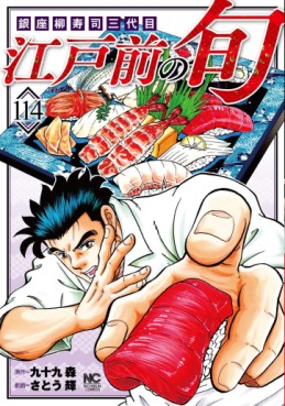 Manga - Manhwa - Edomae no Shun jp Vol.114