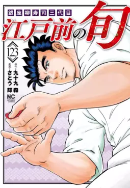 Manga - Manhwa - Edomae no Shun jp Vol.123