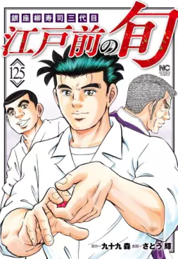 Manga - Manhwa - Edomae no Shun jp Vol.125