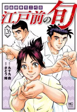 Manga - Manhwa - Edomae no Shun jp Vol.126