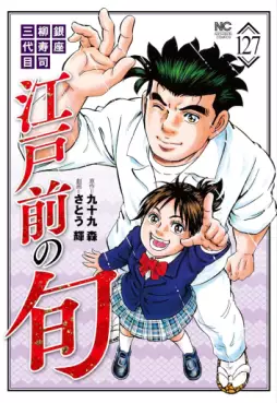 Edomae no Shun jp Vol.127