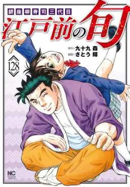 Edomae no Shun jp Vol.128