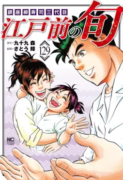 Edomae no Shun jp Vol.129