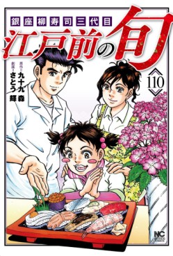 Manga - Manhwa - Edomae no Shun jp Vol.110