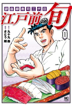 Manga - Manhwa - Edomae no Shun jp Vol.111