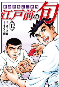 Manga - Manhwa - Edomae no Shun jp Vol.112