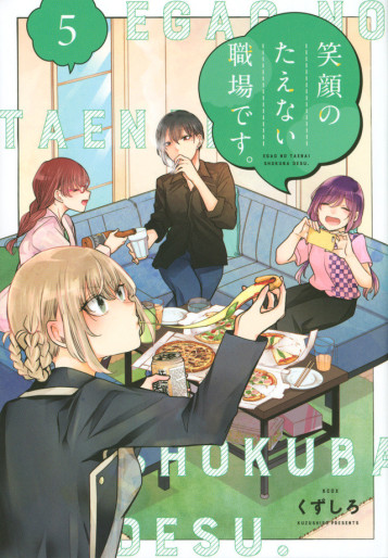 Manga - Manhwa - Egao no Taenai Shokuba desu jp Vol.5
