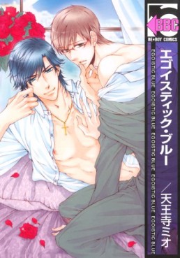 manga - Egoistic Blue jp Vol.0