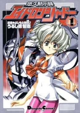 Manga - Manhwa - Eidron Shadow jp Vol.1