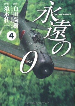 Manga - Manhwa - Eien no 0 jp Vol.4