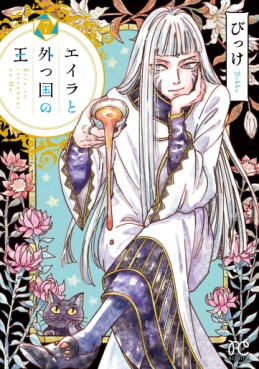 Manga - Manhwa - Eila to Totsu Kuni no Ô jp Vol.7