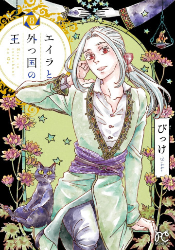 Manga - Manhwa - Eila to Totsu Kuni no Ô jp Vol.8