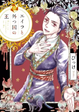 Manga - Manhwa - Eila to Totsu Kuni no Ô jp Vol.9