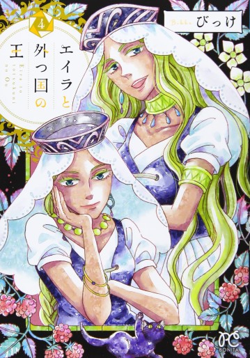 Manga - Manhwa - Eila to Totsu Kuni no Ô jp Vol.4