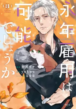 Manga - Manhwa - Einen Koyô wa Kanô deshô ka jp Vol.3