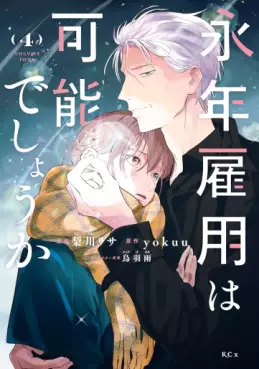 Manga - Manhwa - Einen Koyô wa Kanô deshô ka jp Vol.4