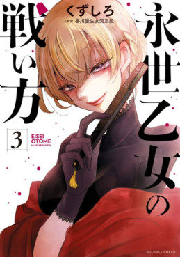Manga - Manhwa - Eisei Otome no Tatakaikata jp Vol.3