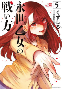 Manga - Manhwa - Eisei Otome no Tatakaikata jp Vol.5