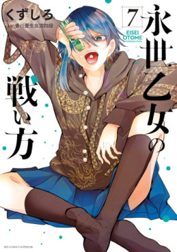 Manga - Manhwa - Eisei Otome no Tatakaikata jp Vol.7
