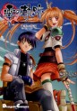 Manga - Manhwa - Eiyû Densetsu - Sora no Kiseki - Bangai-hen - Play Story - Shinpan no Yubiwa jp